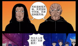 我为苍生 漫画,漫画中的英雄传奇
